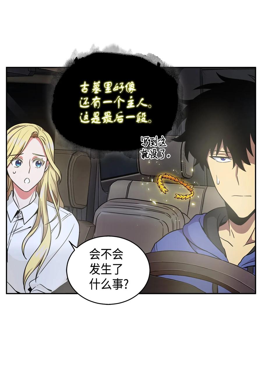 《我独自盗墓》109 嫉妒古墓 第26页