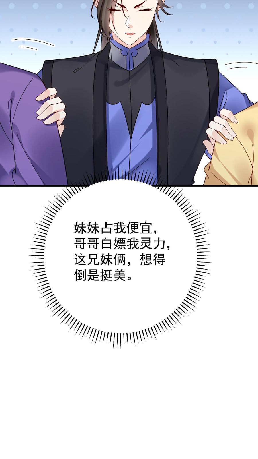 这个反派有点良心，但是不多！ 第109话 欺负于兰 第11页