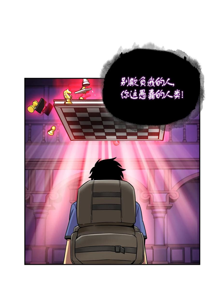 《我独自盗墓》109 嫉妒古墓 第88页