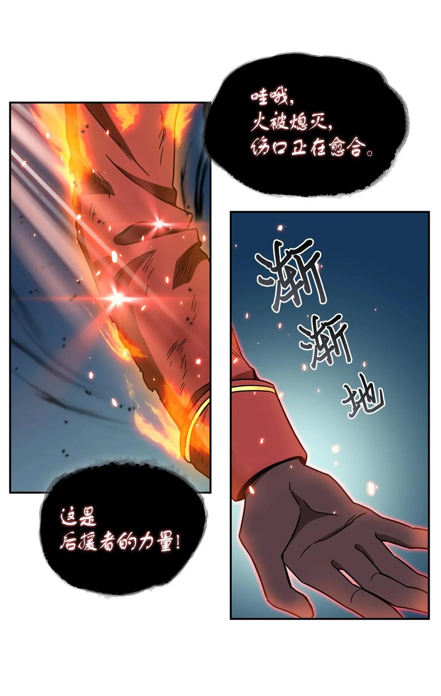 《我独自盗墓》109 嫉妒古墓 第84页