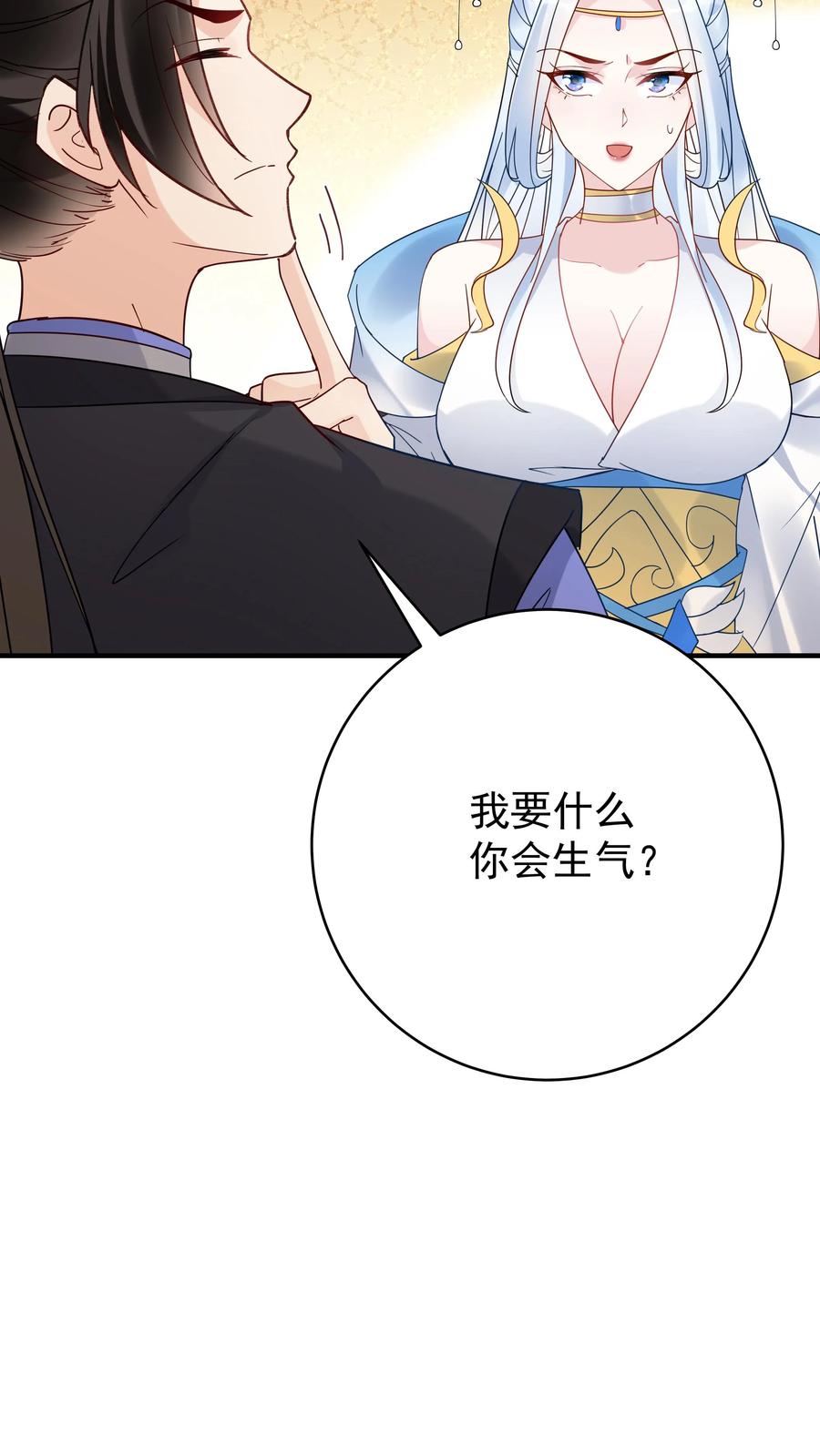 这个反派有点良心，但是不多！ 第109话 欺负于兰 第17页