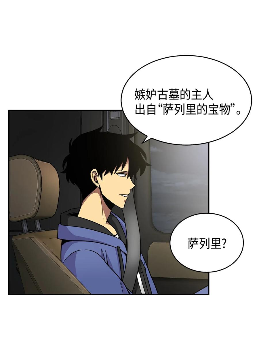 《我独自盗墓》109 嫉妒古墓 第18页