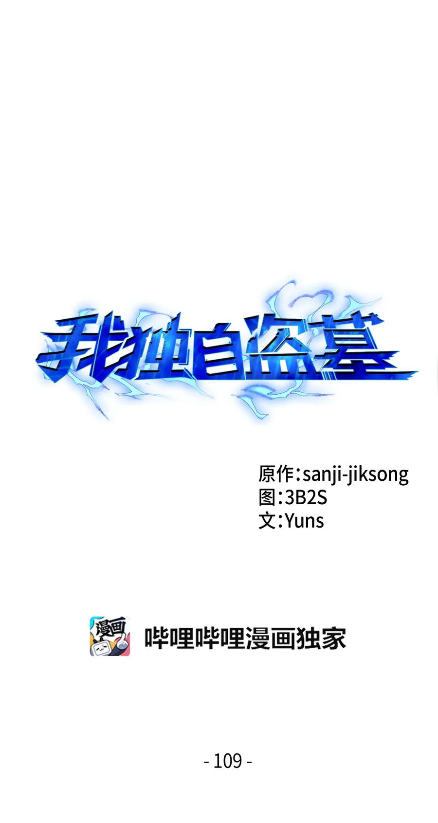 《我独自盗墓》109 嫉妒古墓 第14页