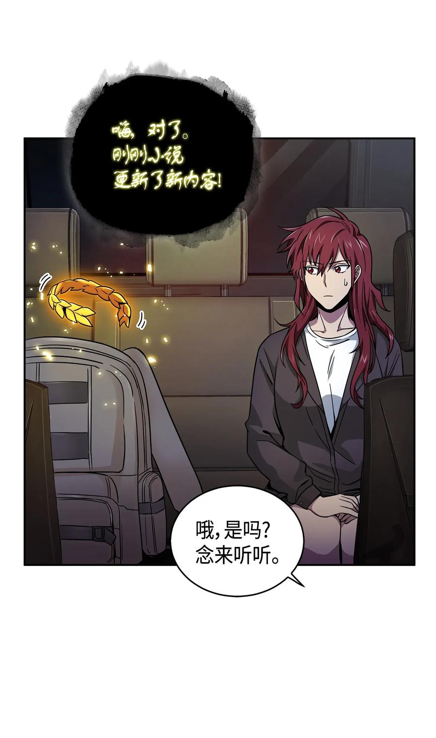 《我独自盗墓》109 嫉妒古墓 第23页
