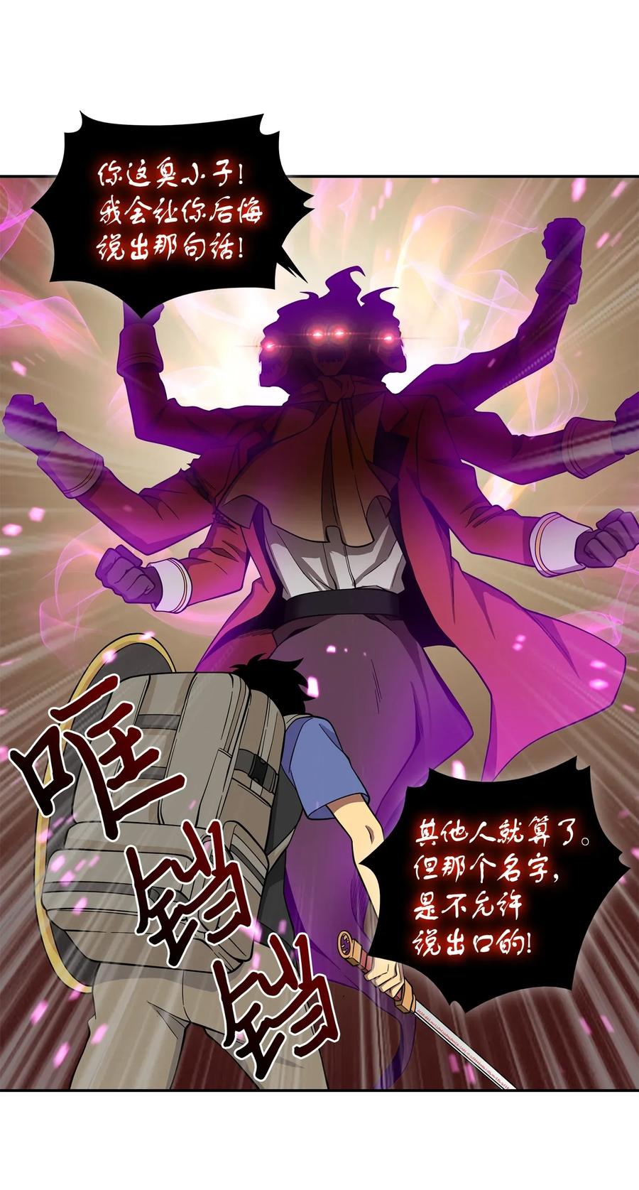 《我独自盗墓》110 贪食宝物参战 第38页
