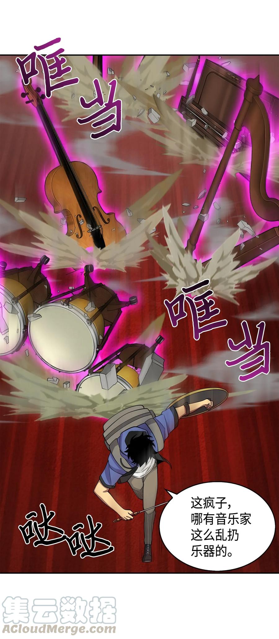 《我独自盗墓》110 贪食宝物参战 第41页