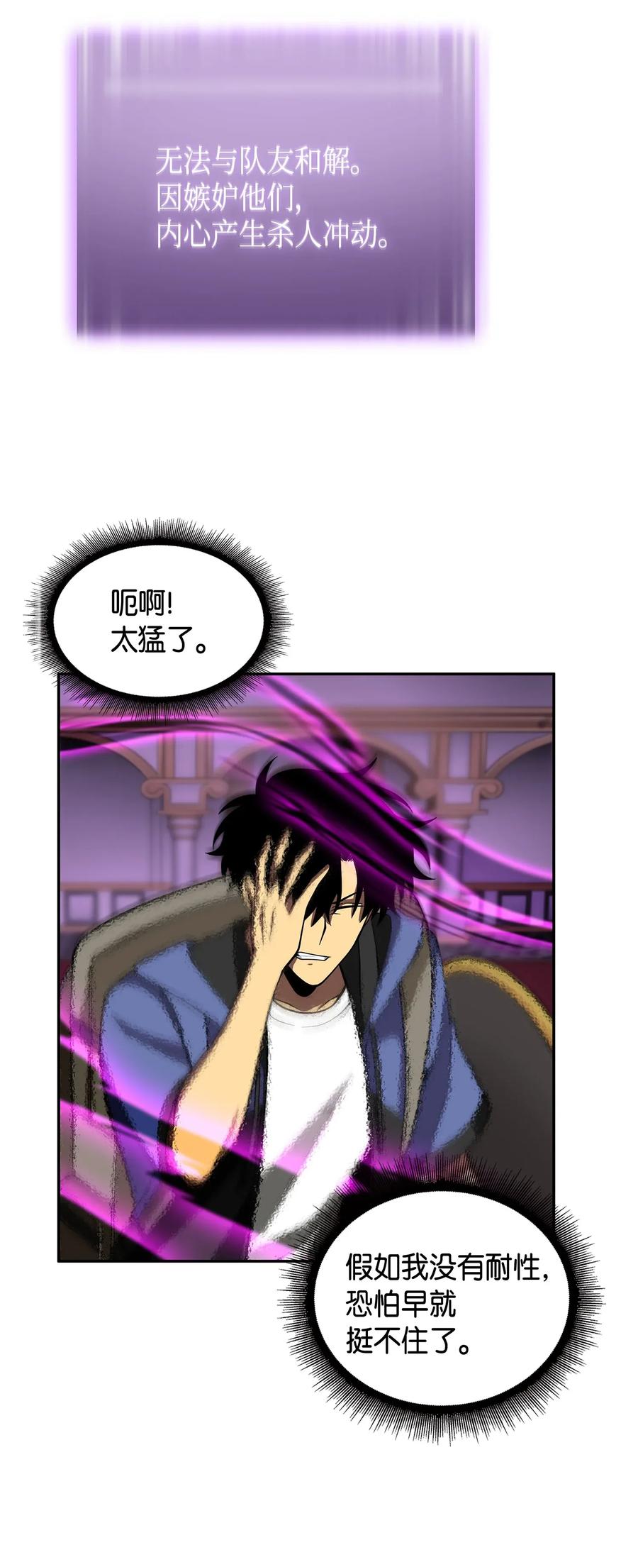 《我独自盗墓》110 贪食宝物参战 第75页