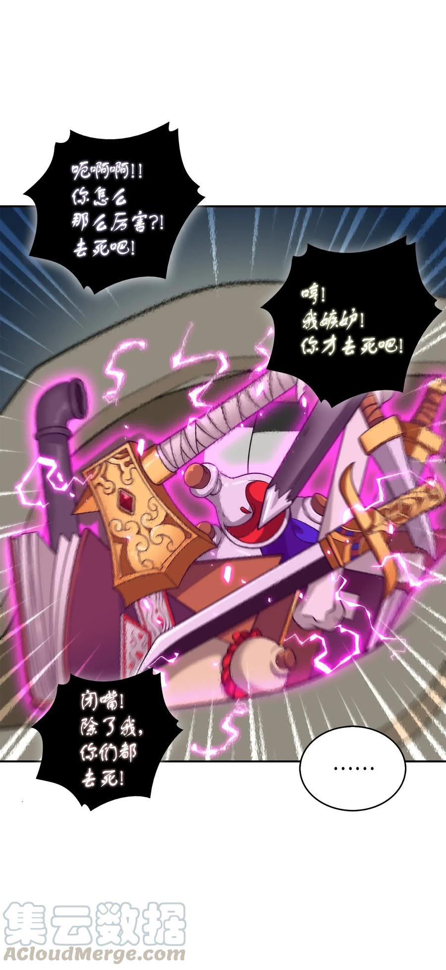《我独自盗墓》110 贪食宝物参战 第81页