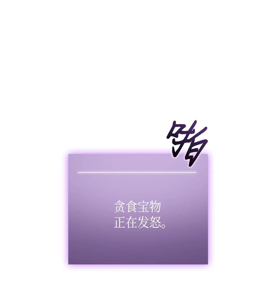 《我独自盗墓》110 贪食宝物参战 第58页
