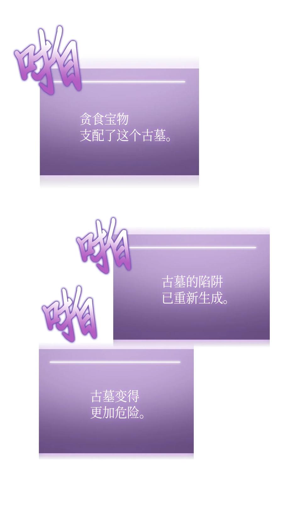 《我独自盗墓》110 贪食宝物参战 第67页