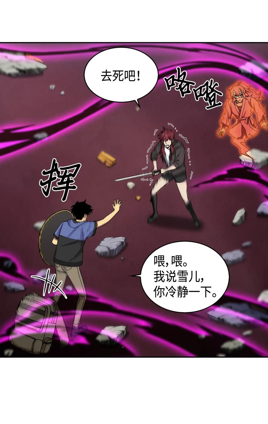 《我独自盗墓》110 贪食宝物参战 第83页
