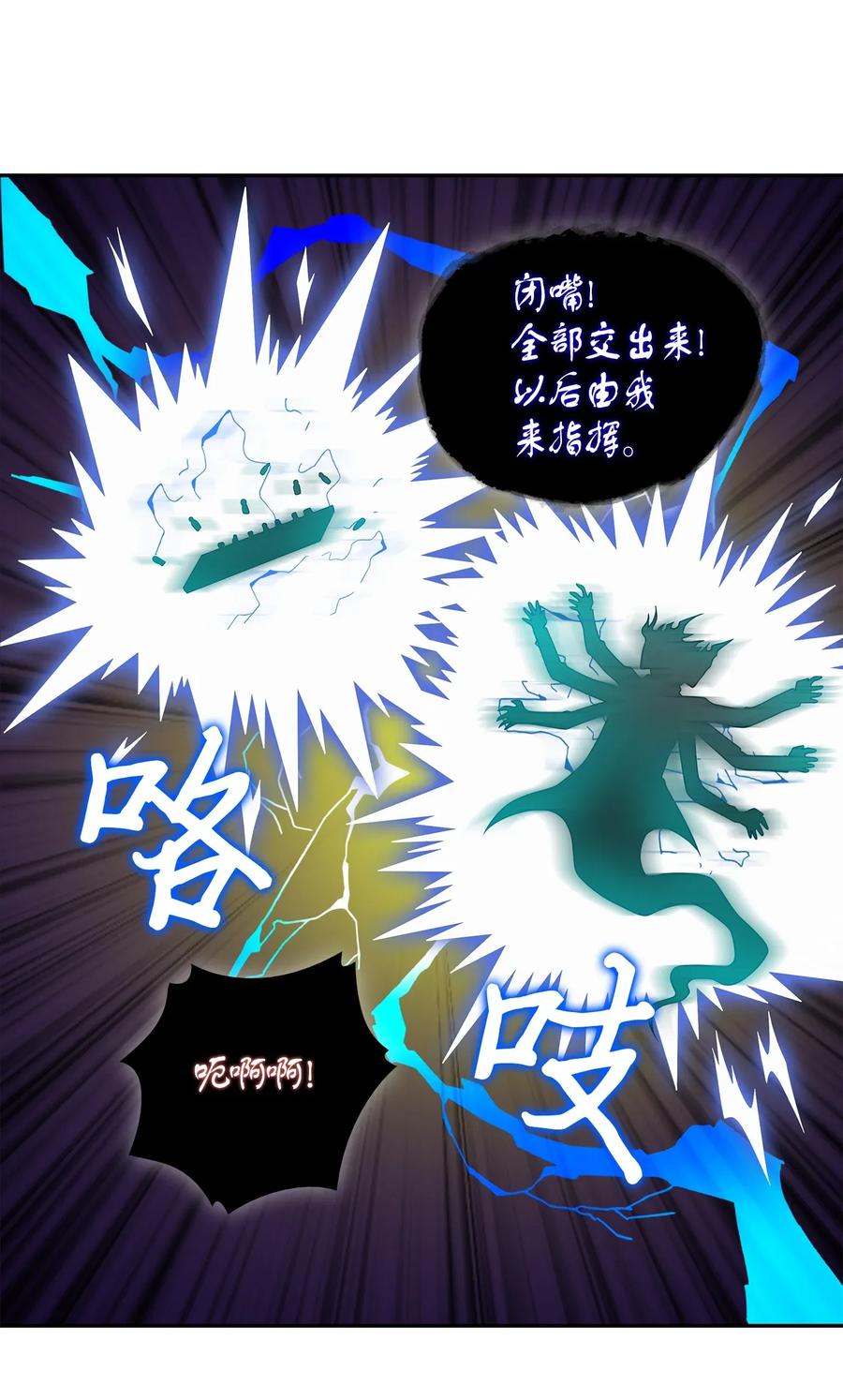 《我独自盗墓》110 贪食宝物参战 第66页