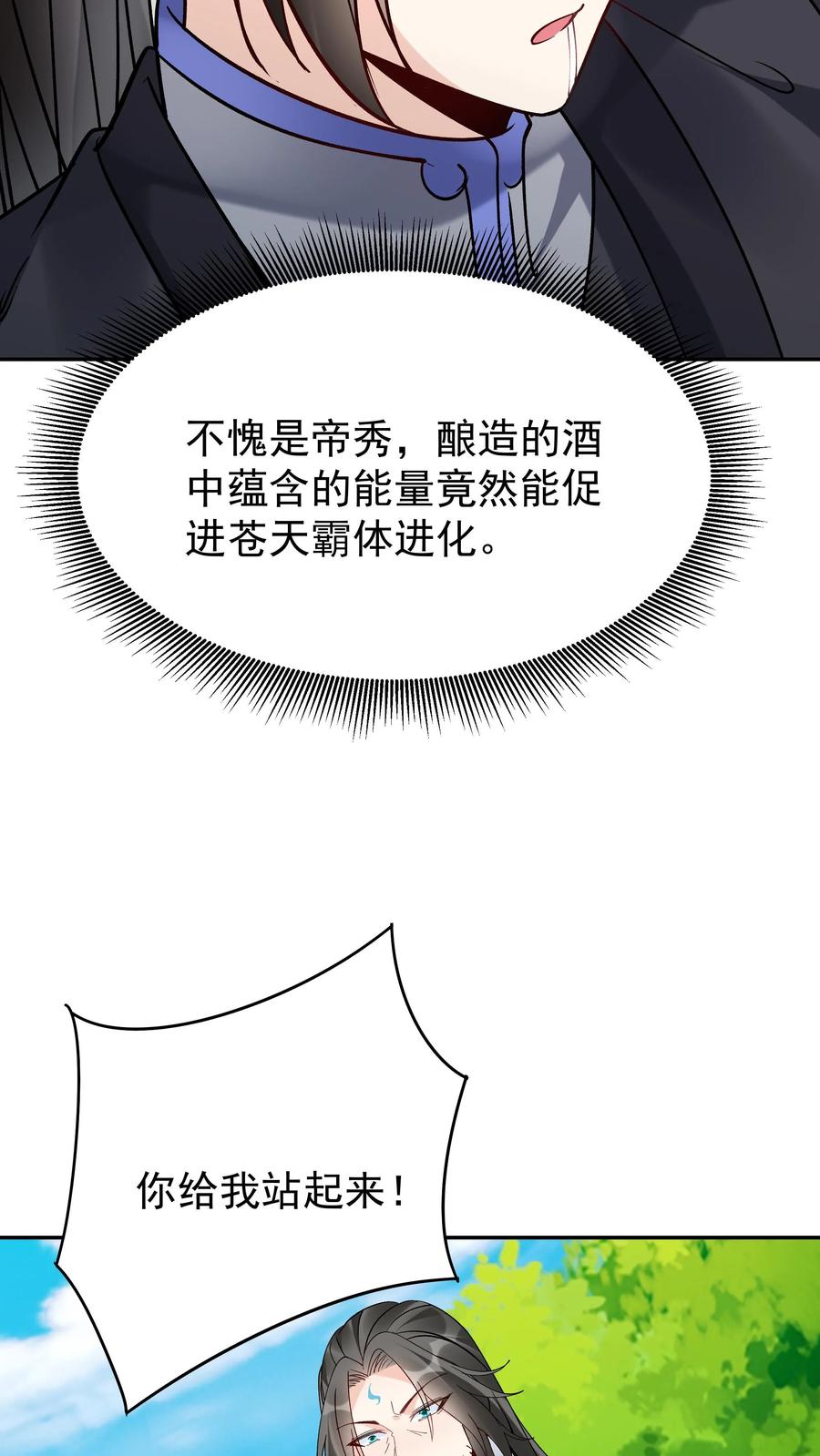 这个反派有点良心，但是不多！ 第110话 突破灵武七重 第6页