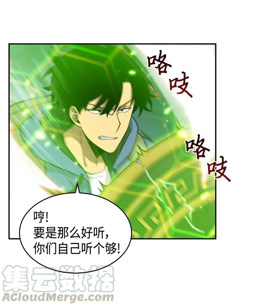 《我独自盗墓》110 贪食宝物参战 第21页