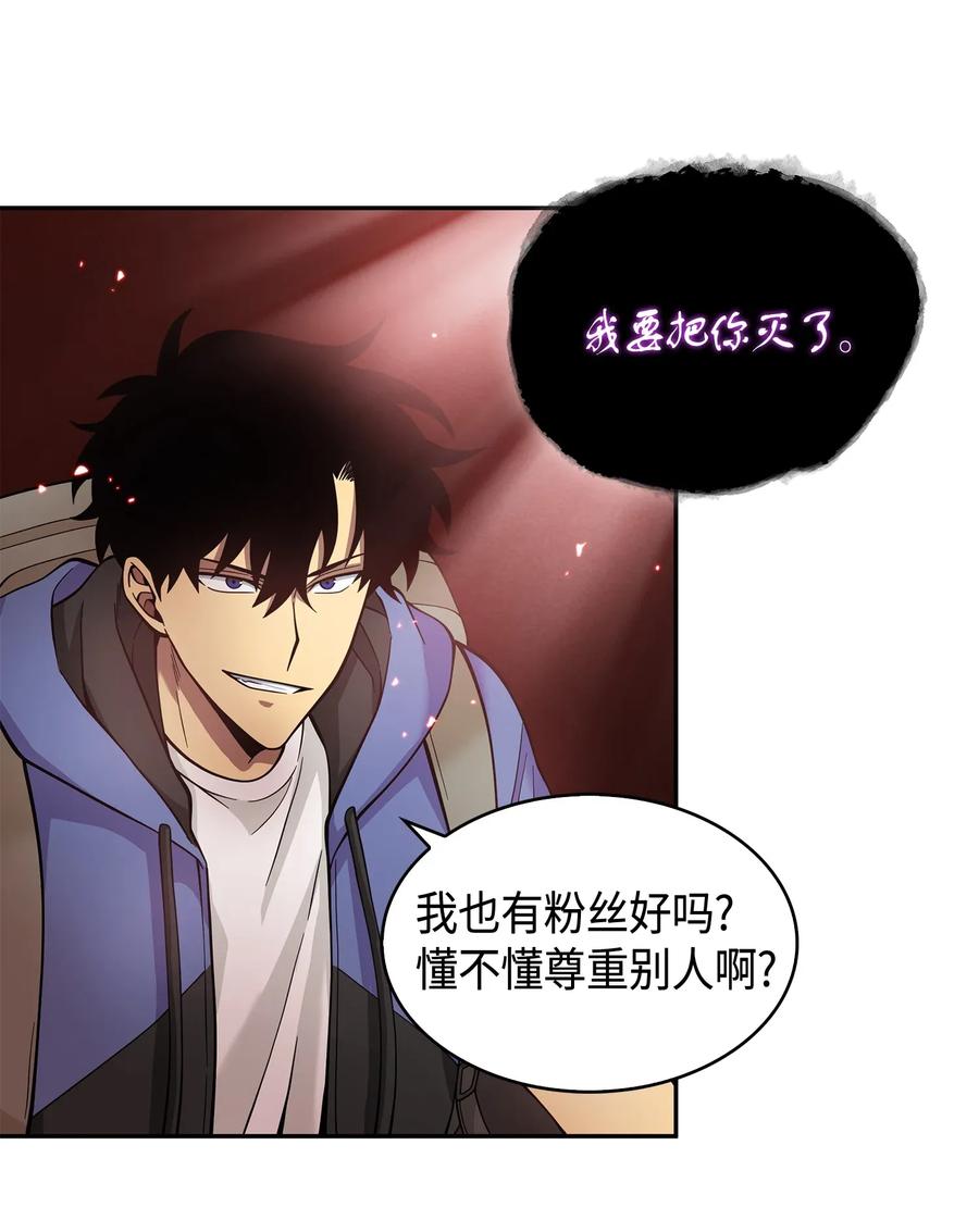 《我独自盗墓》110 贪食宝物参战 第7页