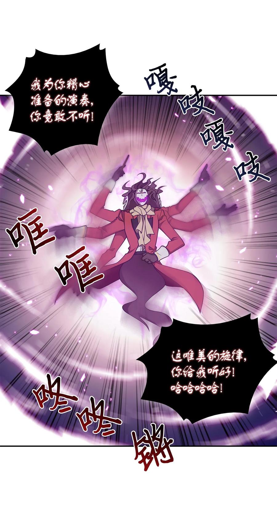 《我独自盗墓》110 贪食宝物参战 第20页