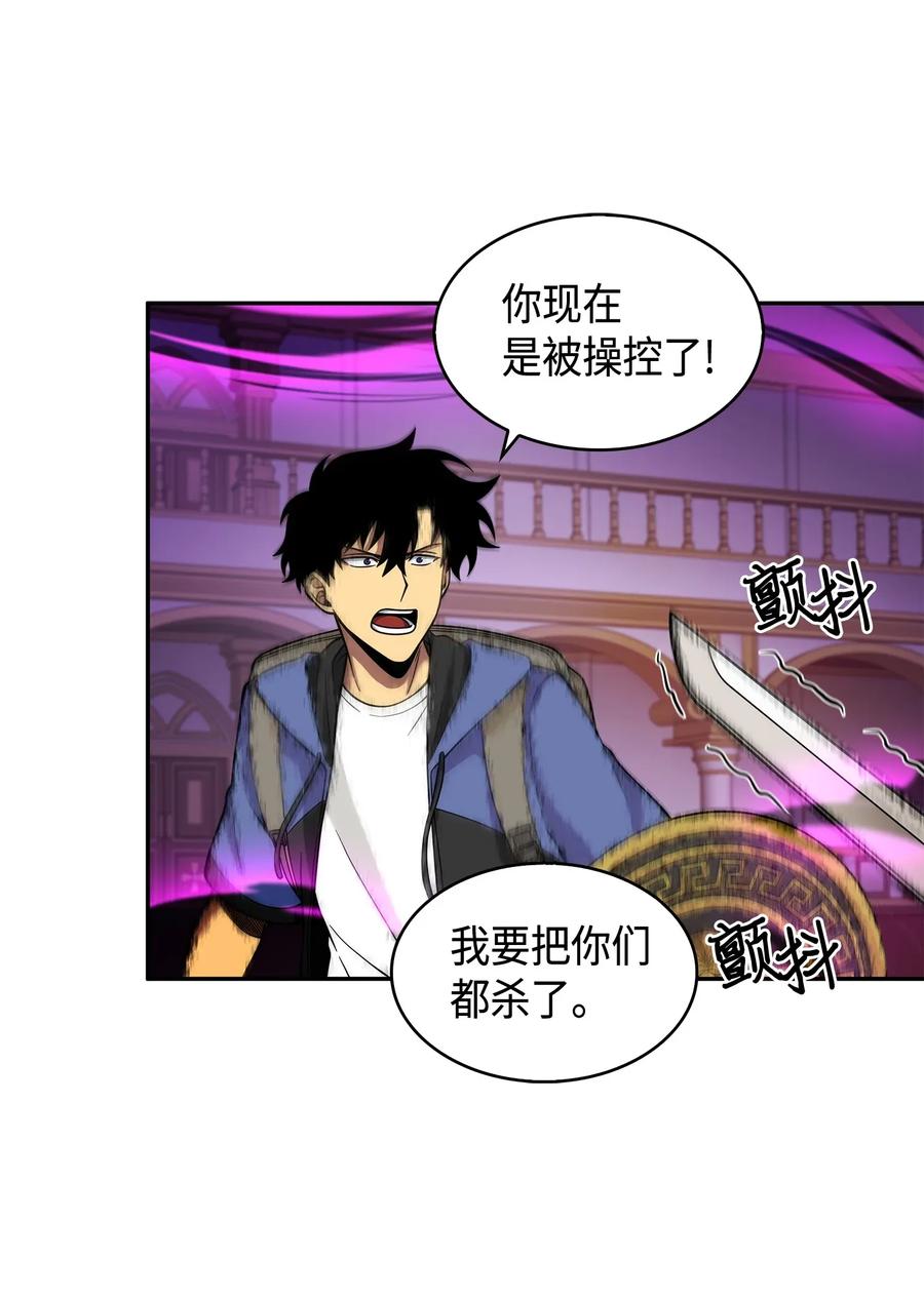 《我独自盗墓》110 贪食宝物参战 第78页
