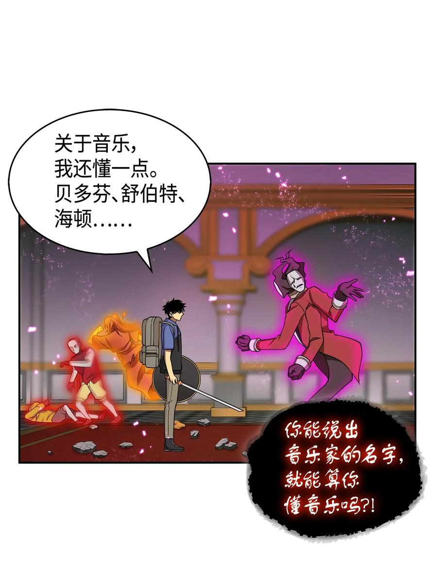 《我独自盗墓》110 贪食宝物参战 第35页