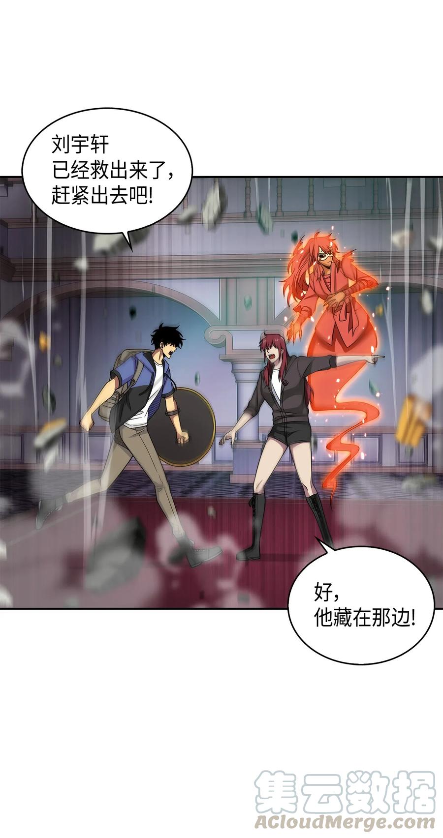 《我独自盗墓》110 贪食宝物参战 第61页