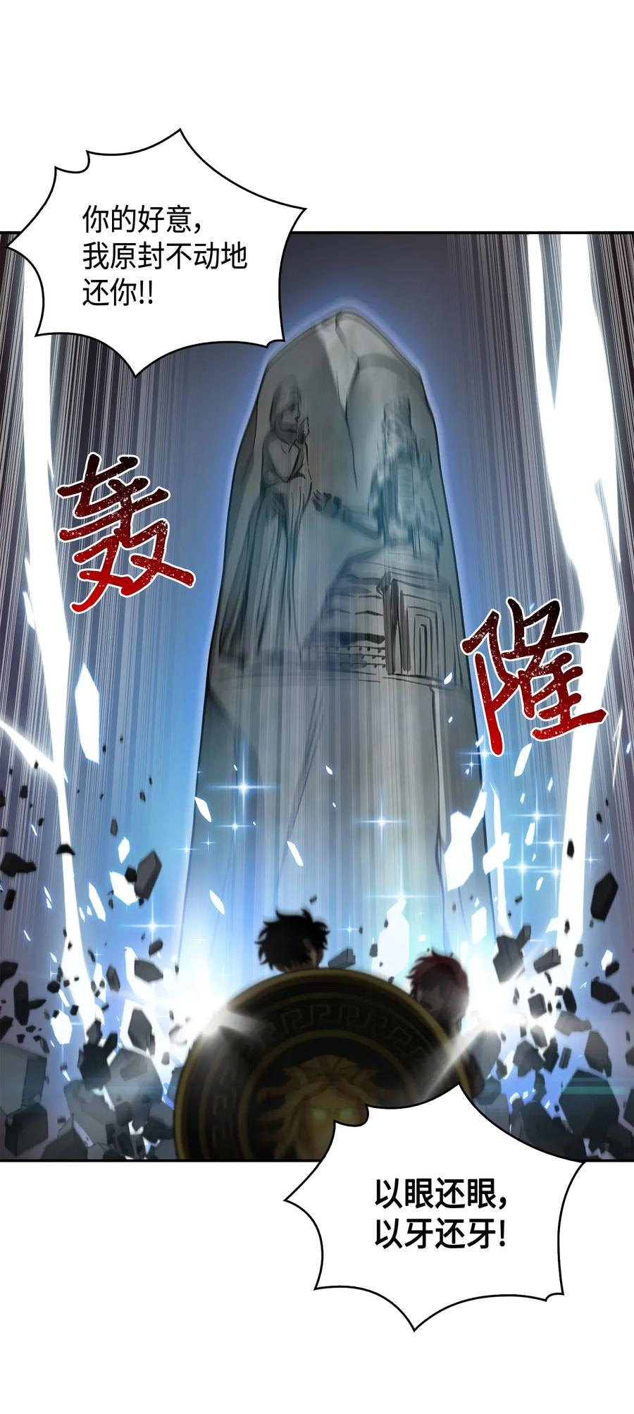 《我独自盗墓》110 贪食宝物参战 第22页