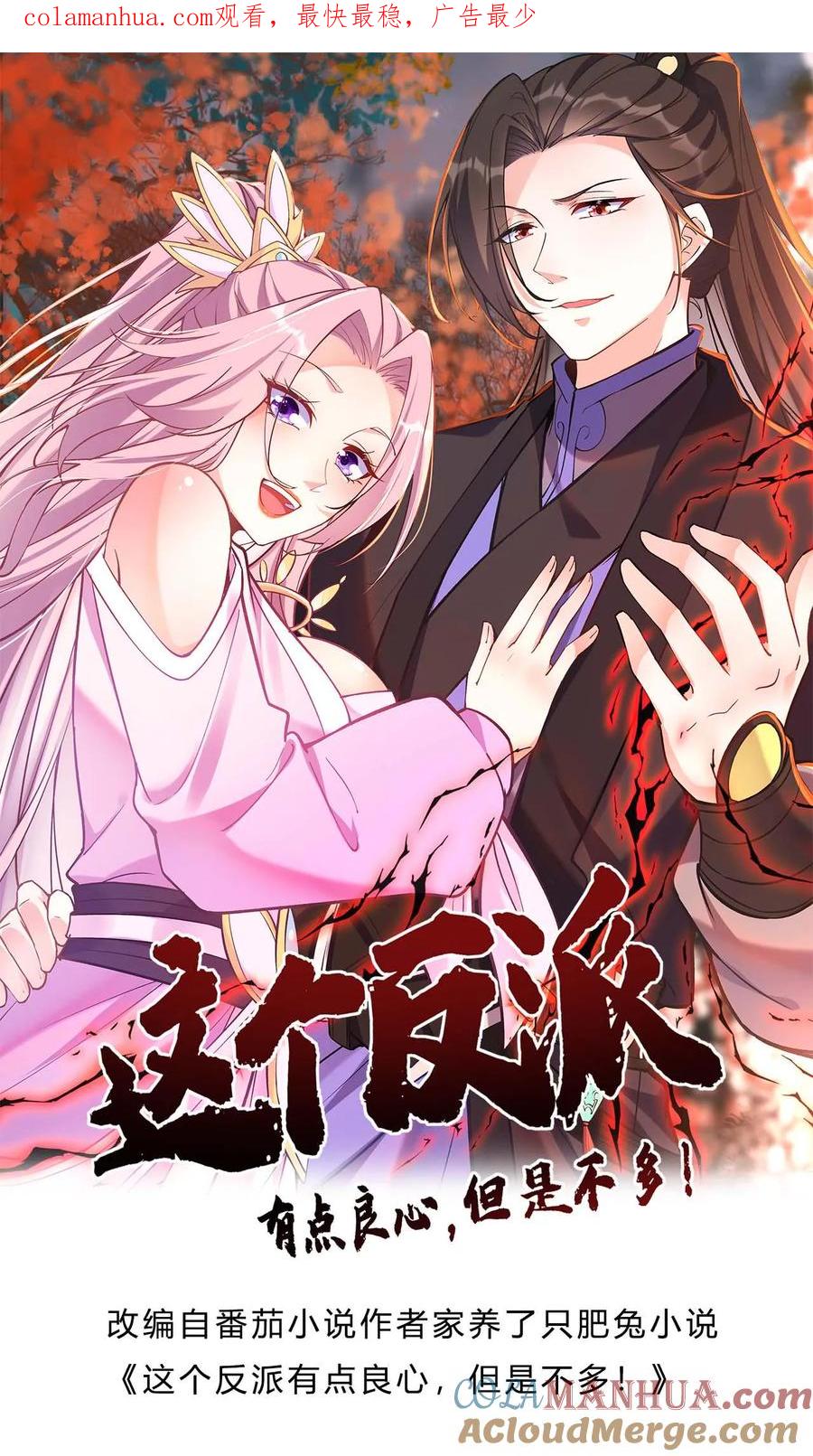 这个反派有点良心，但是不多！ 第110话 突破灵武七重 第1页