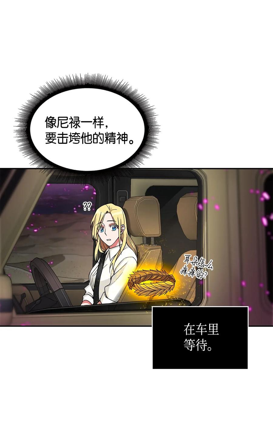 《我独自盗墓》110 贪食宝物参战 第34页