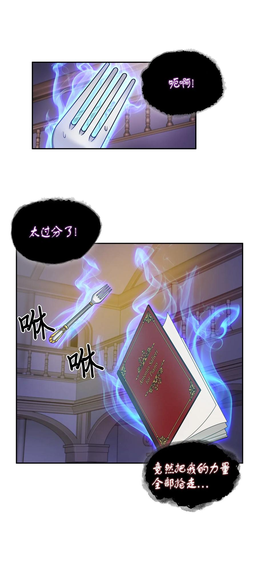 《我独自盗墓》110 贪食宝物参战 第68页