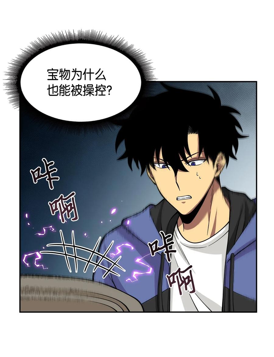 《我独自盗墓》110 贪食宝物参战 第82页