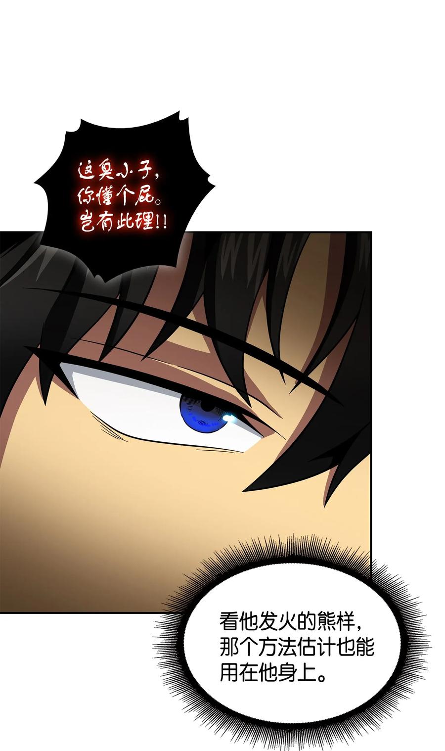 《我独自盗墓》110 贪食宝物参战 第32页