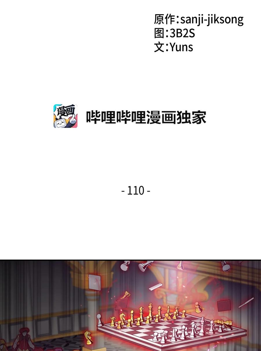 《我独自盗墓》110 贪食宝物参战 第2页