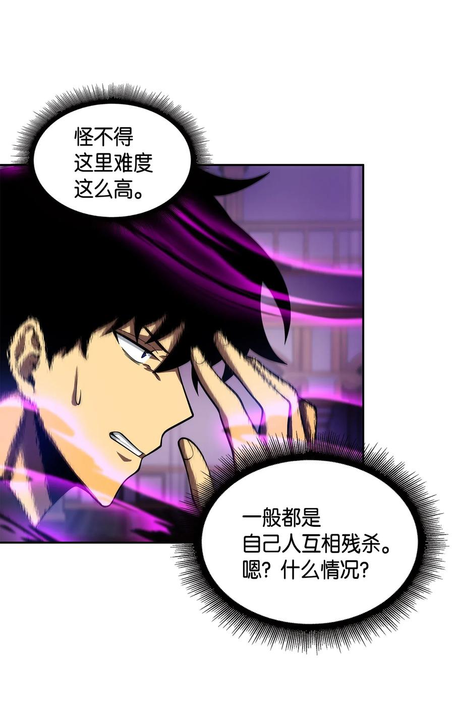 《我独自盗墓》110 贪食宝物参战 第76页