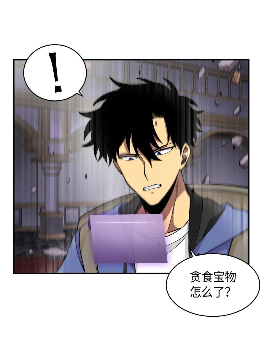 《我独自盗墓》110 贪食宝物参战 第59页