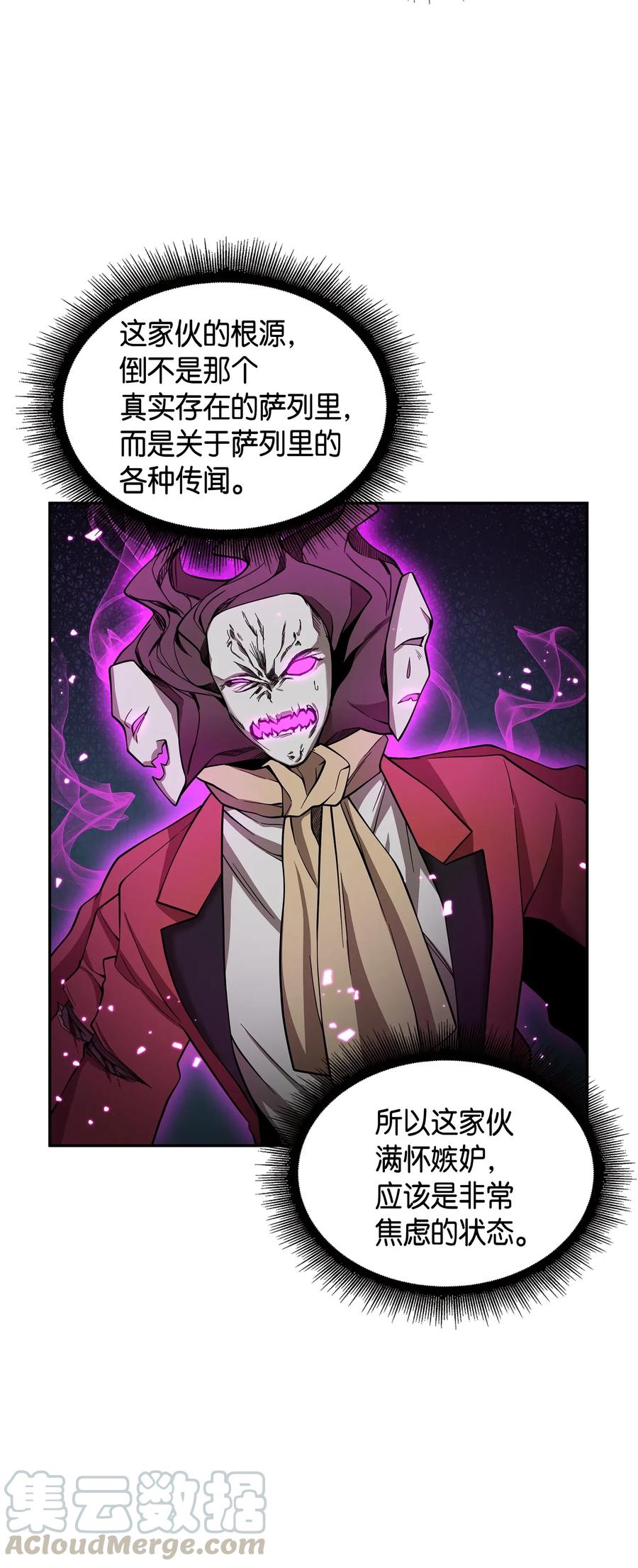 《我独自盗墓》110 贪食宝物参战 第33页