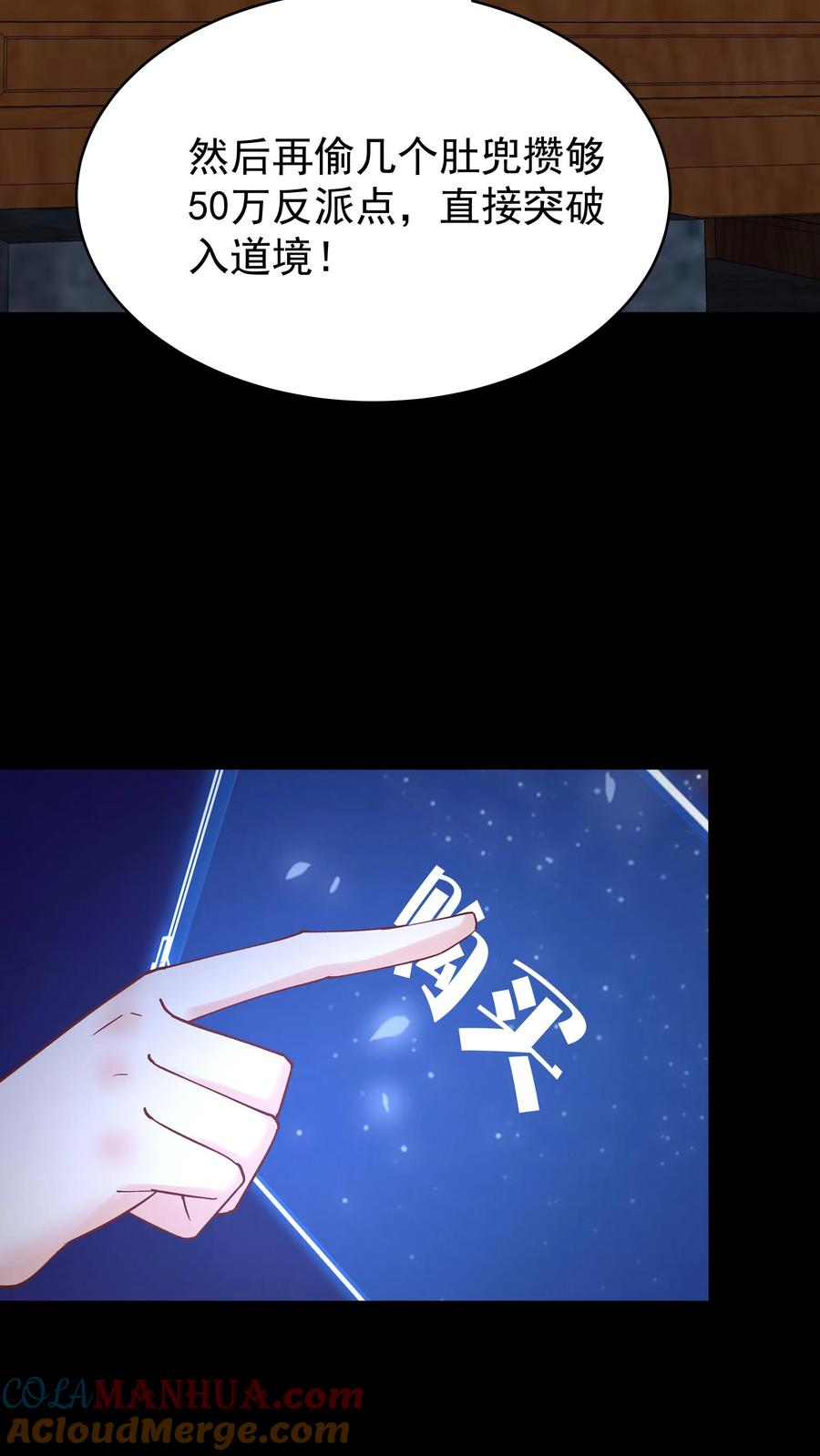 这个反派有点良心，但是不多！ 第111话 敲诈天骄 第3页