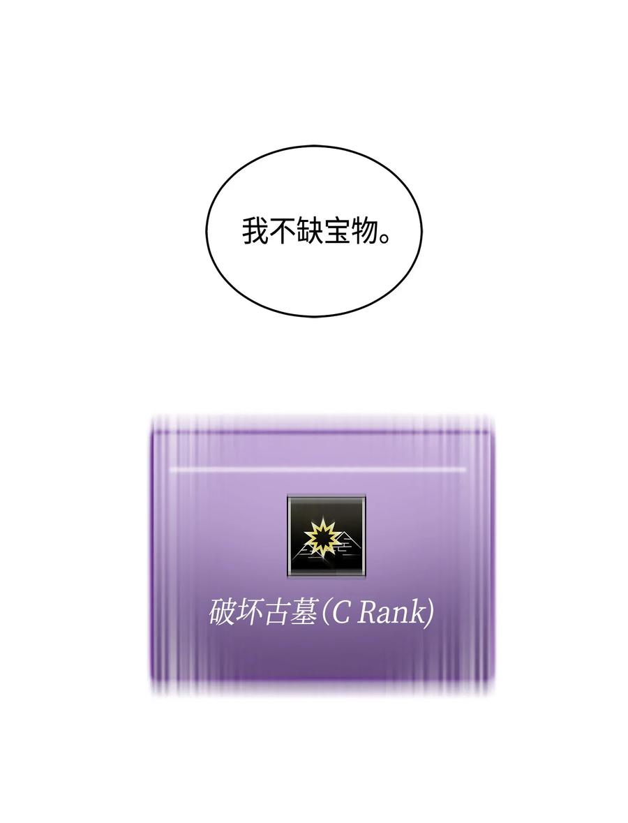 《我独自盗墓》111 破坏古墓 第78页