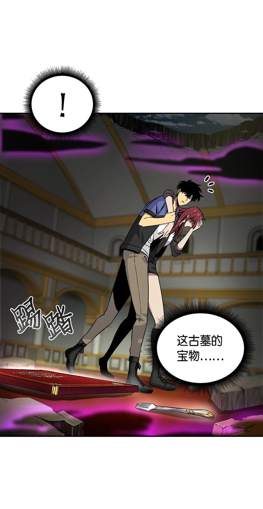 《我独自盗墓》111 破坏古墓 第48页