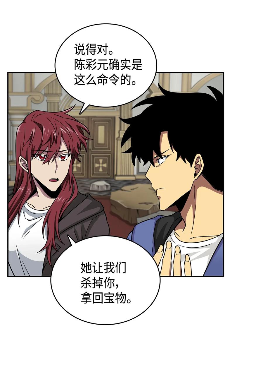 《我独自盗墓》111 破坏古墓 第70页