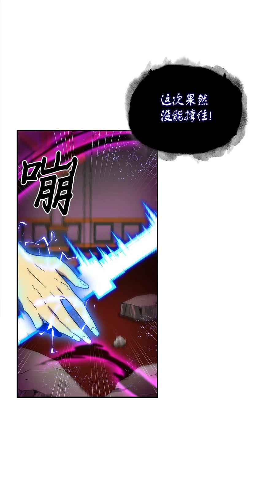 《我独自盗墓》111 破坏古墓 第26页