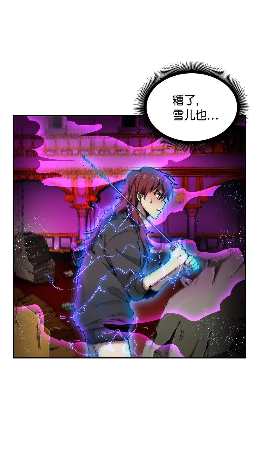 《我独自盗墓》111 破坏古墓 第30页