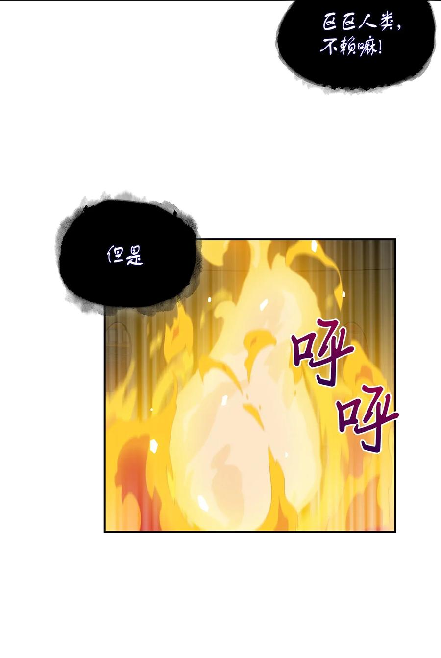 《我独自盗墓》111 破坏古墓 第16页