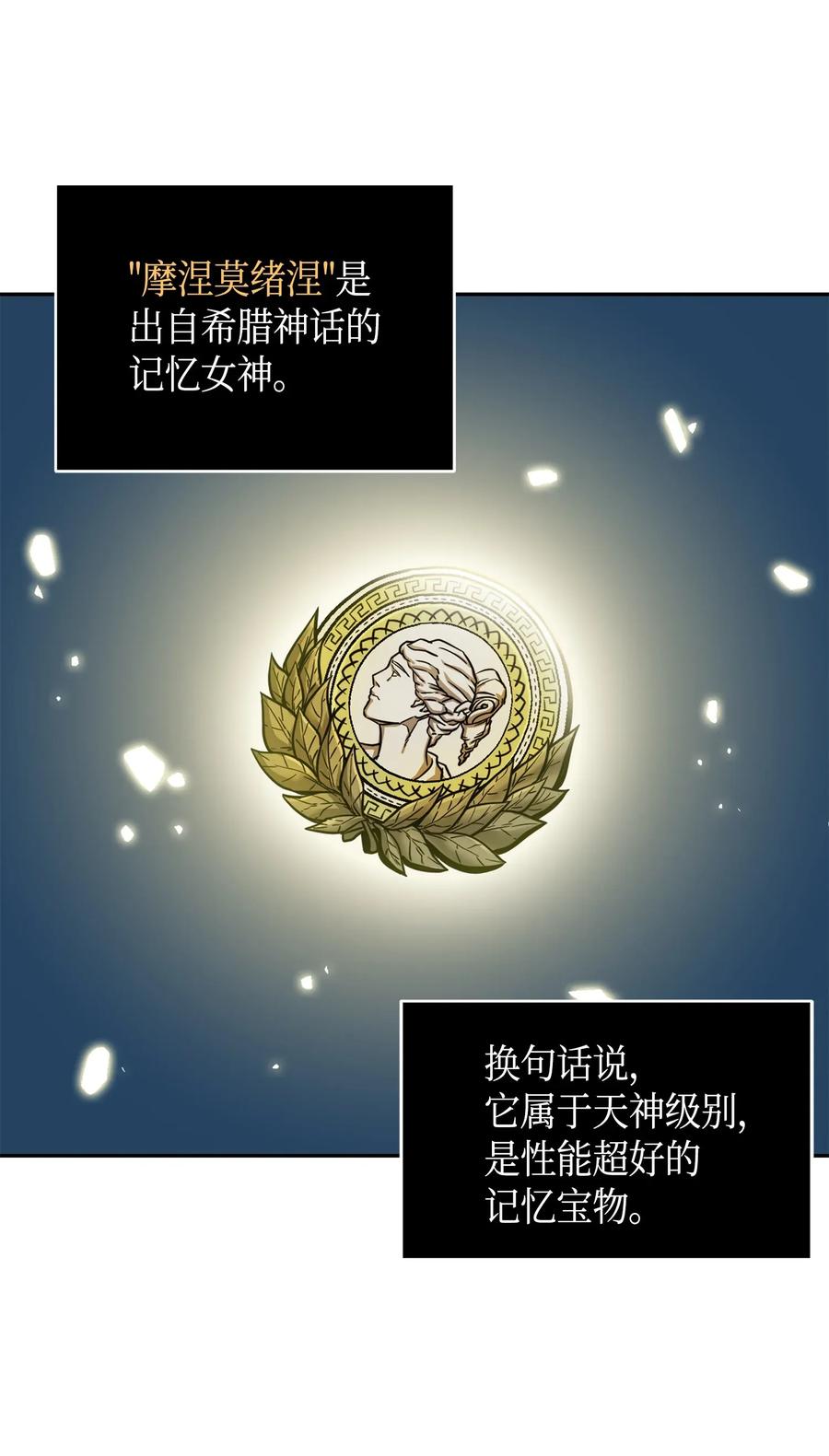 《我独自盗墓》111 破坏古墓 第66页