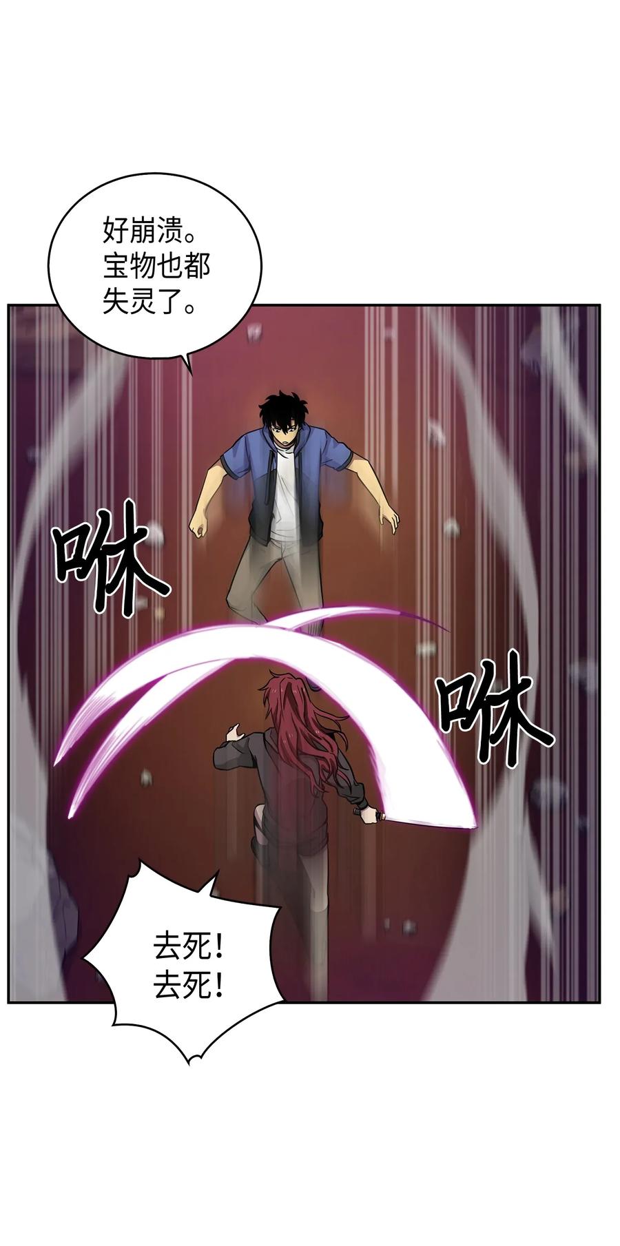 《我独自盗墓》111 破坏古墓 第14页