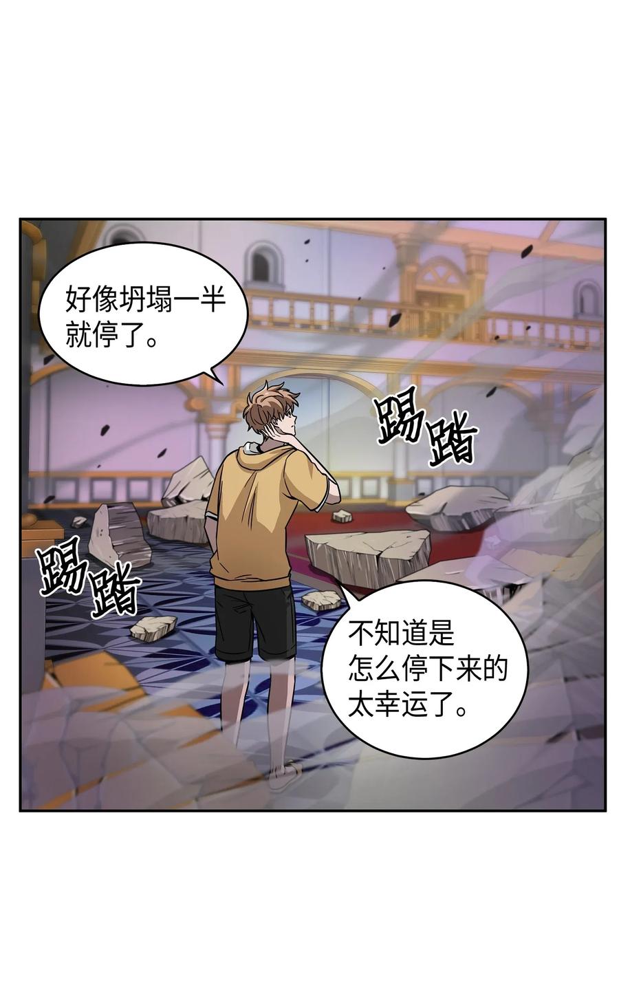 《我独自盗墓》111 破坏古墓 第11页