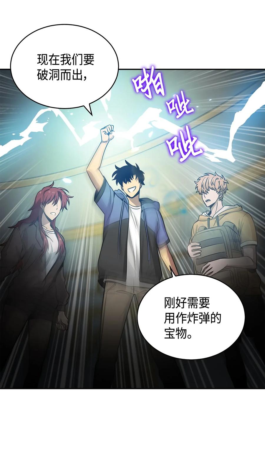 《我独自盗墓》111 破坏古墓 第75页