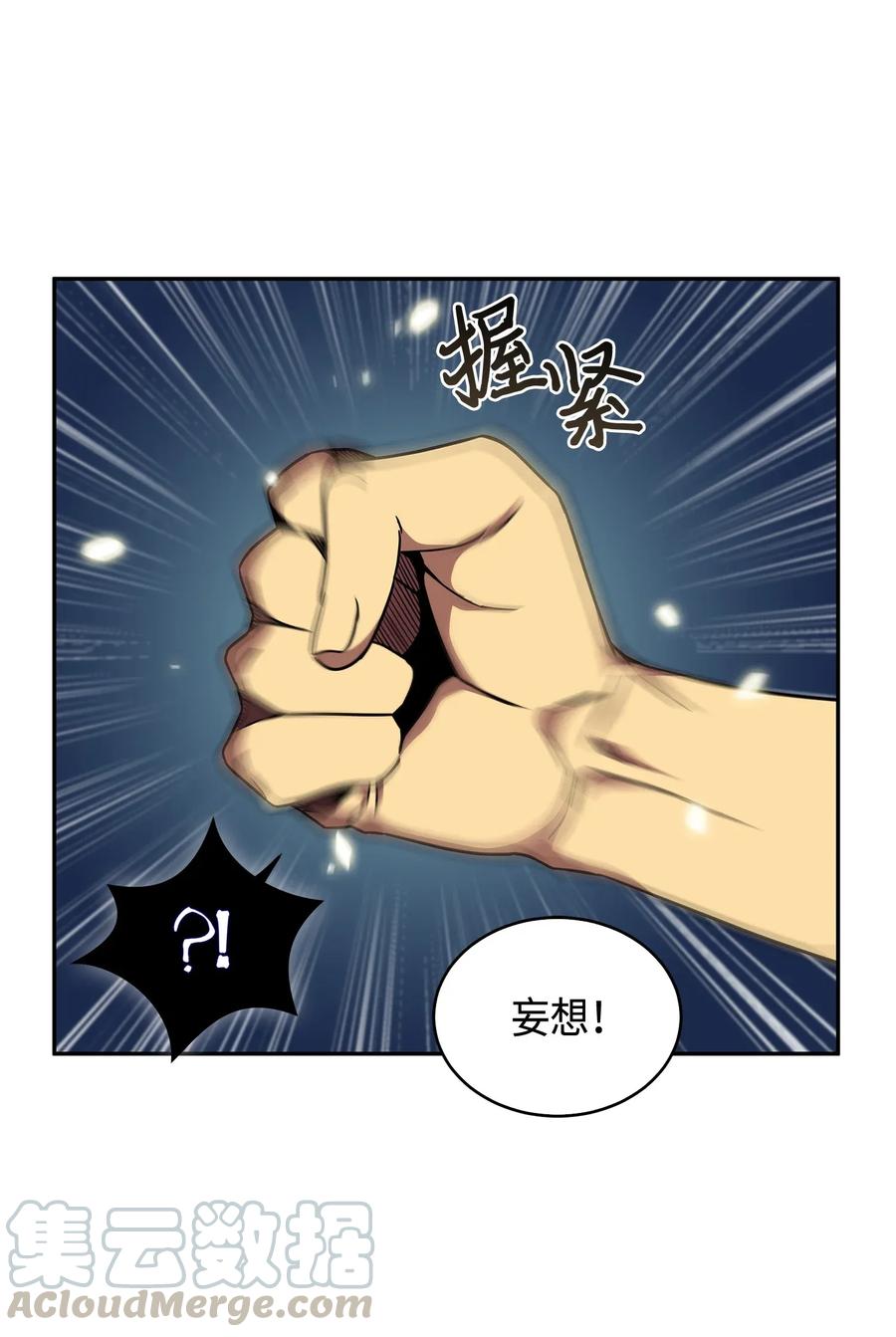 《我独自盗墓》111 破坏古墓 第73页