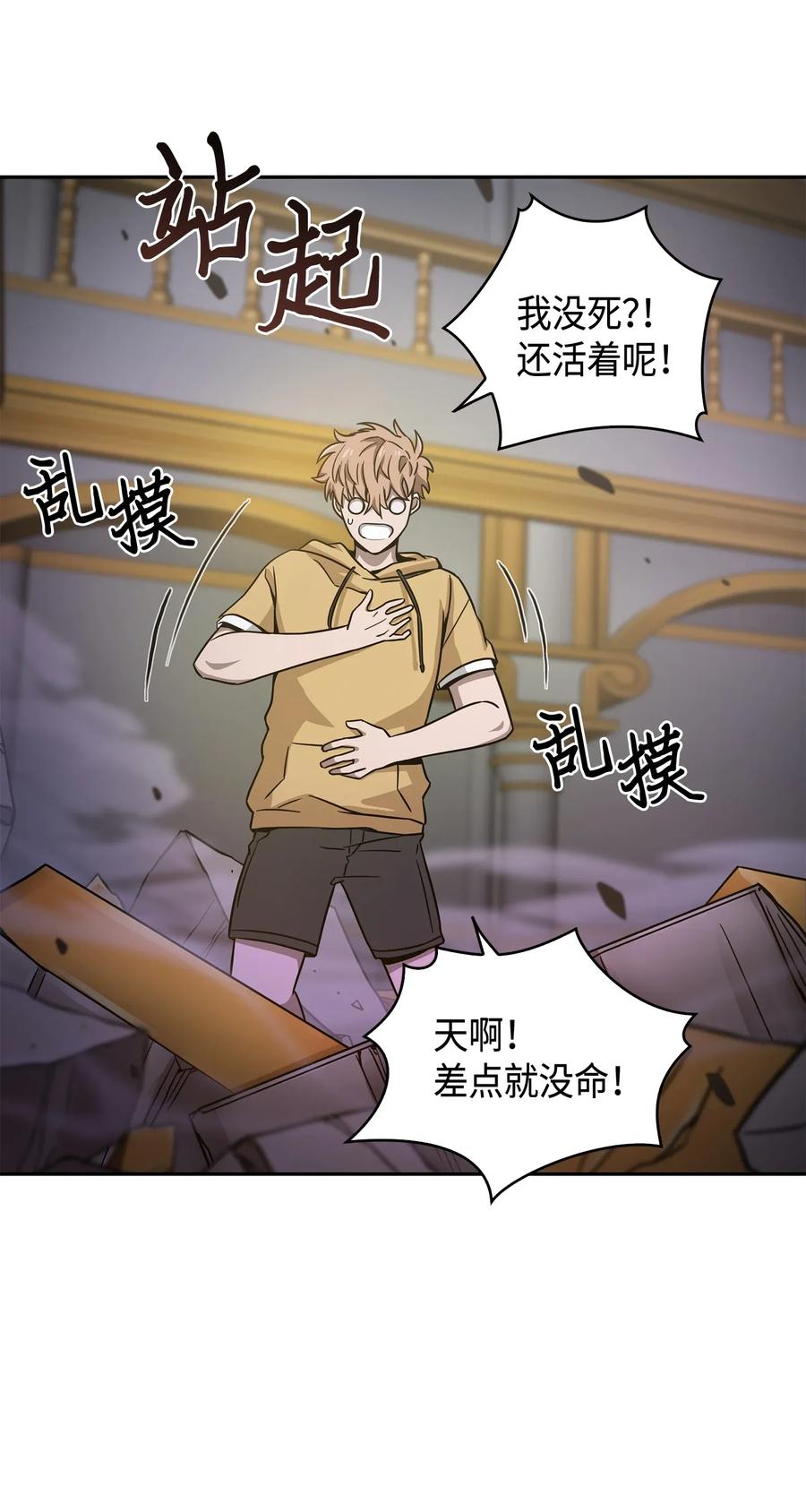 《我独自盗墓》111 破坏古墓 第10页