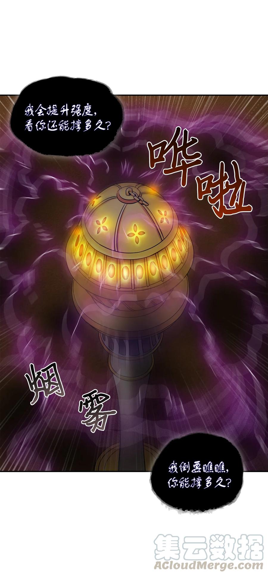 《我独自盗墓》111 破坏古墓 第17页