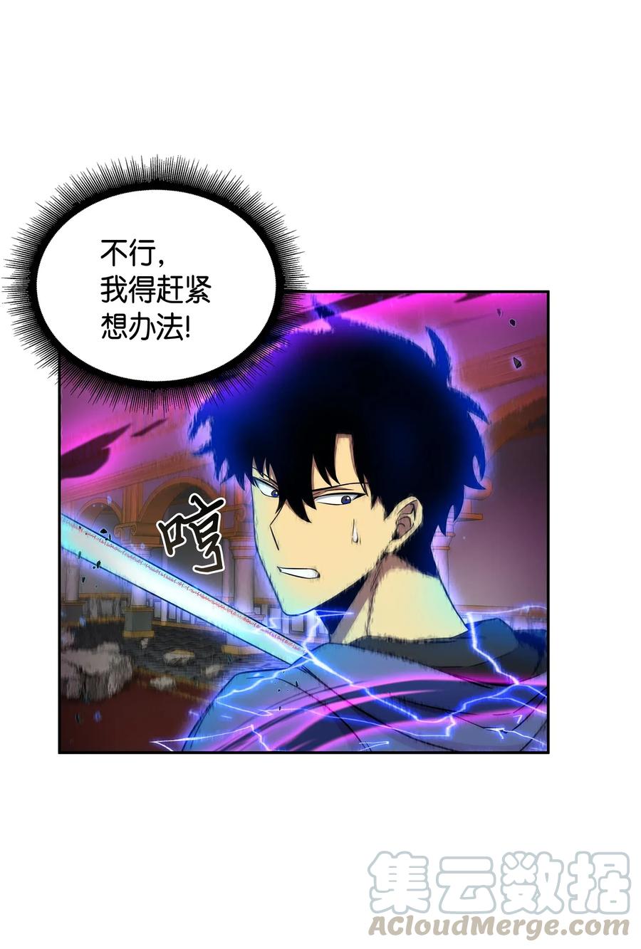 《我独自盗墓》111 破坏古墓 第29页