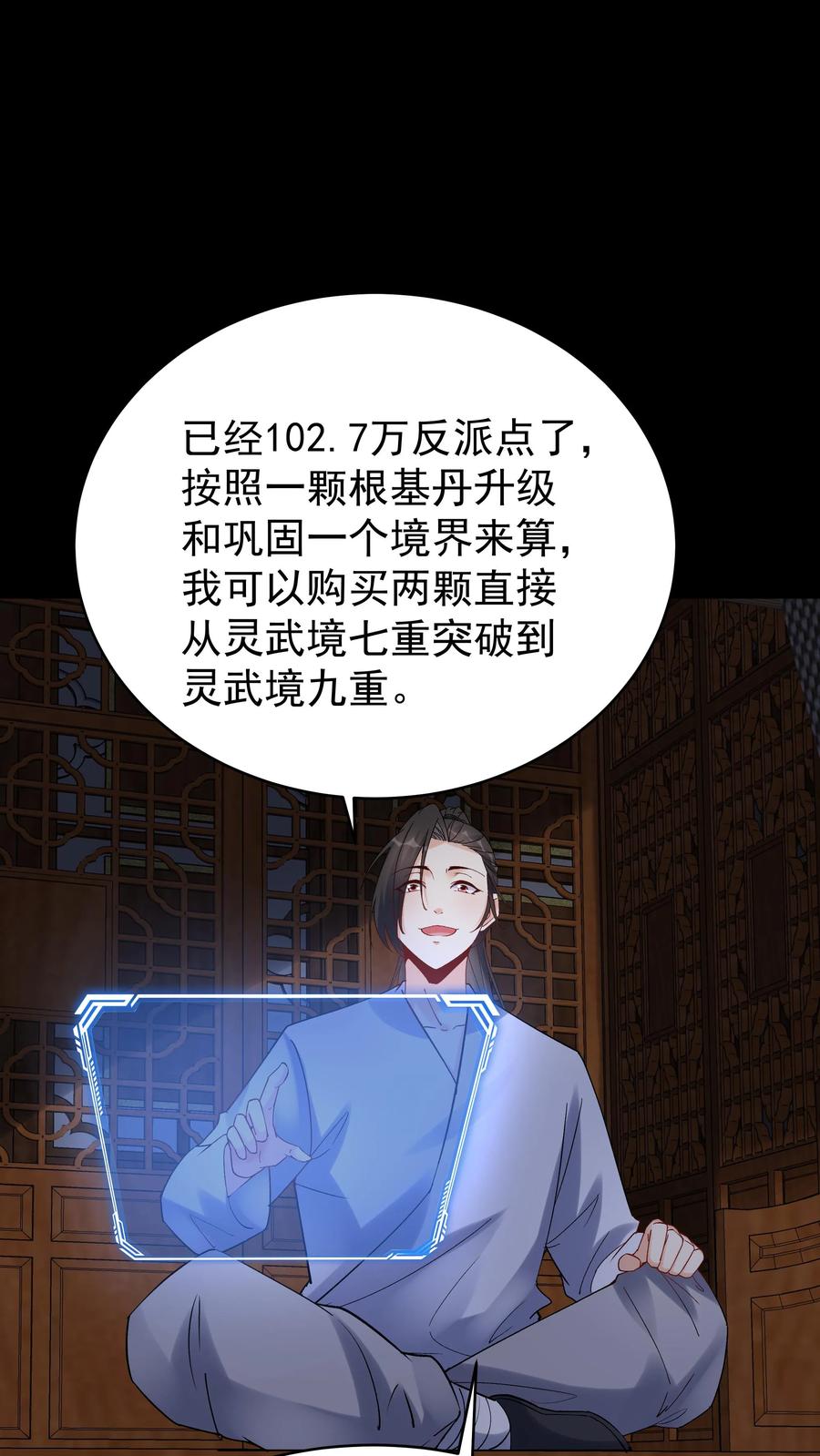 这个反派有点良心，但是不多！ 第111话 敲诈天骄 第2页