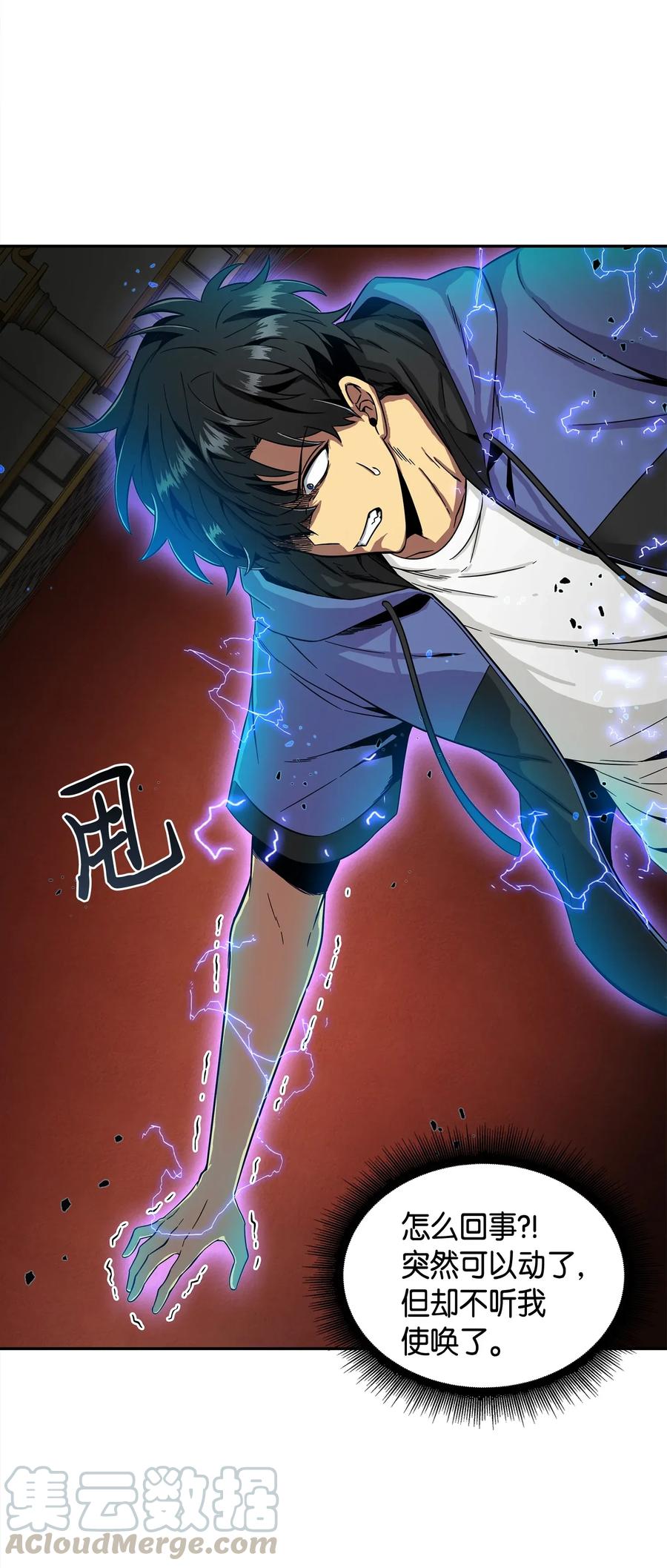 《我独自盗墓》111 破坏古墓 第25页